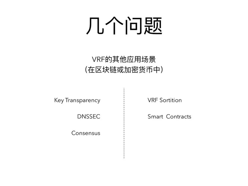 区块链中VRF的应用及原理解析