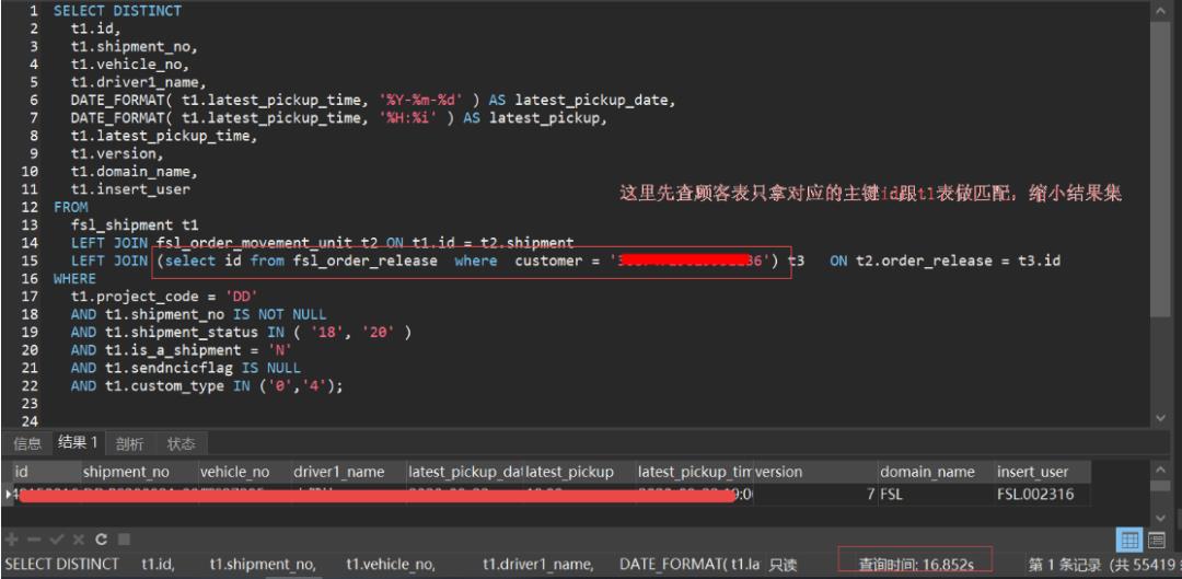 分享一则sql优化案例：生产数据库从385s优化到16.8s