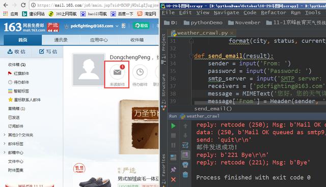 企业级Python开发大佬利用网络爬虫技术实现自动发送天气预告邮件