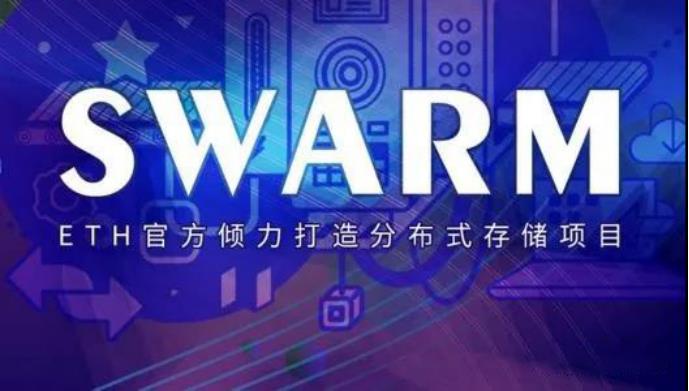 多家投资机构入场Swarm挖矿！多家交易所上线BZZ！主流机构眼中的以太坊 ​！