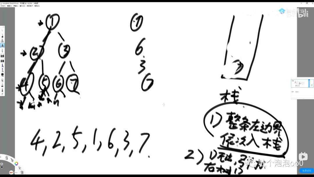 马士兵LeetCode算法讲解