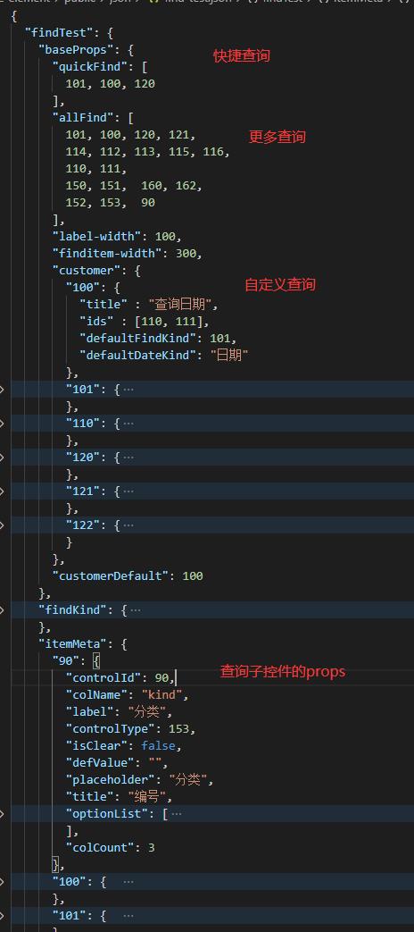 查询控件需要的 json 数据