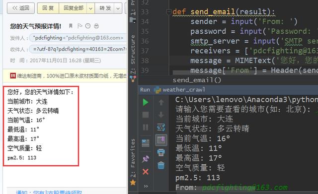 企业级Python开发大佬利用网络爬虫技术实现自动发送天气预告邮件