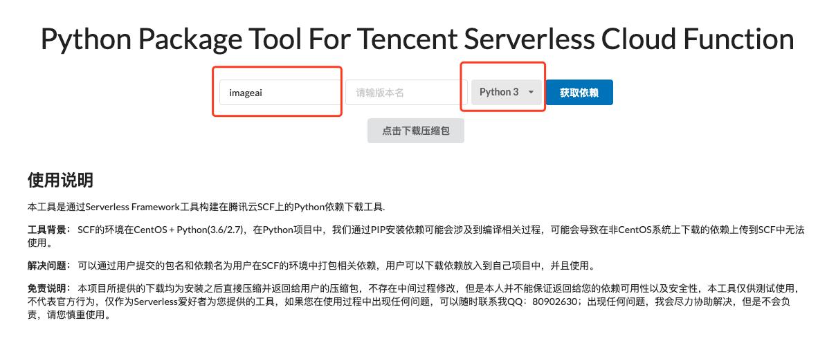 Serverless 实战：用20行Python代码轻松搞定图像分类和预测