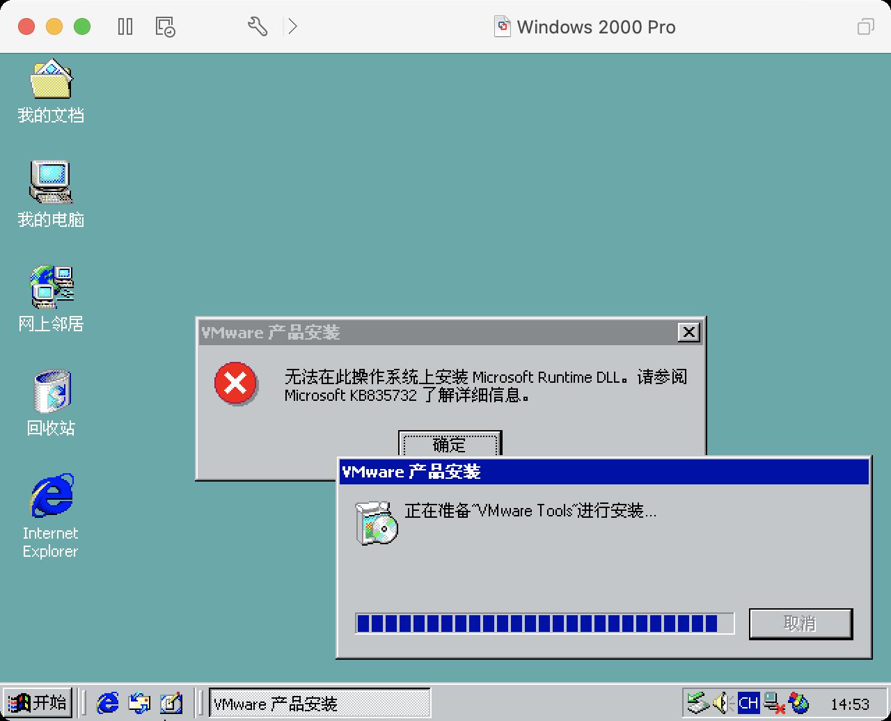 win2k无法安装vm-tools