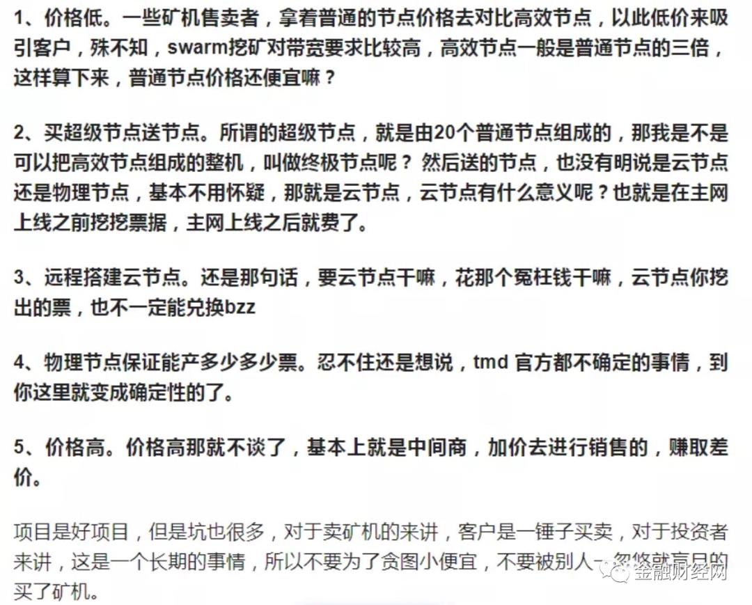 Swarm挖矿为什么要在IDC机房？为什么要单独收取宽带费？