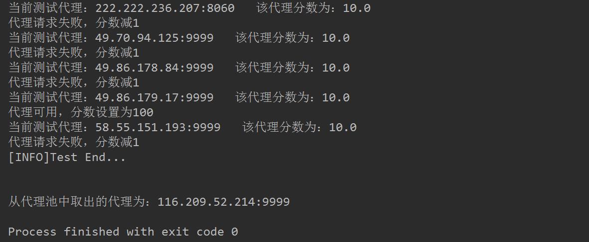 测试完毕，获取代理