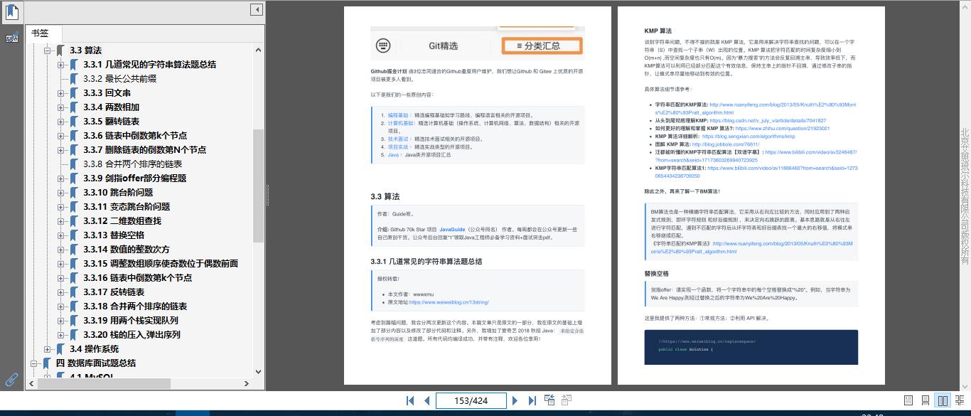 堪称最全的Java面试笔记（准备+基础+数据库+框架+面经）