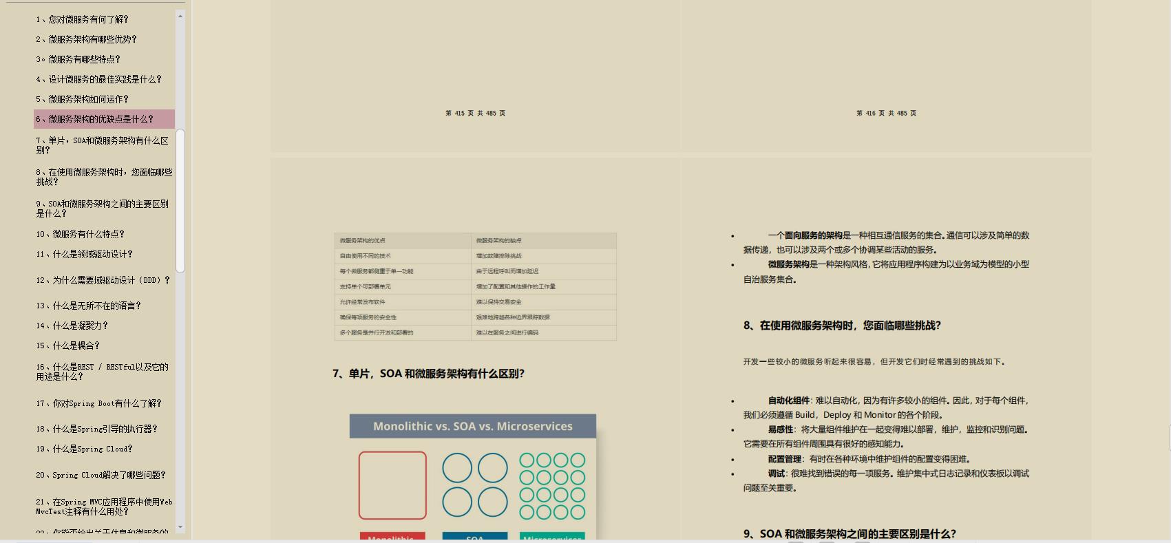 宅家30天，2万字节java高级工程师面试题解析，如何斩获阿里p7