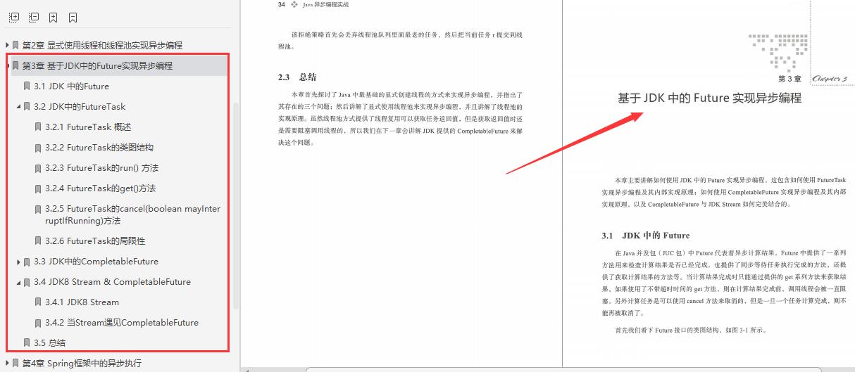吐血整理 ! 某大厂领导Java异步编程手册配套资料限时下载