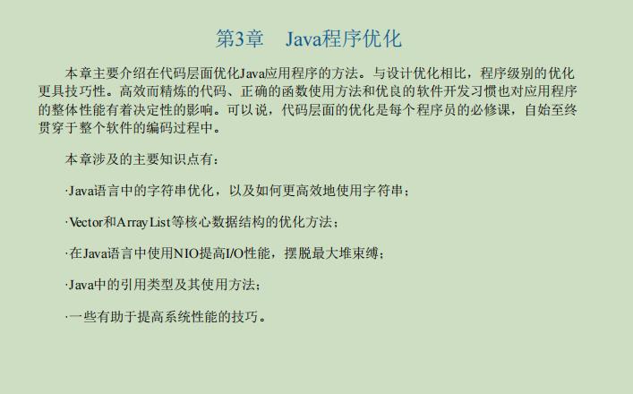 GitHub上的677页Java性能优化笔记火了！竟是阿里调优专家肝出的