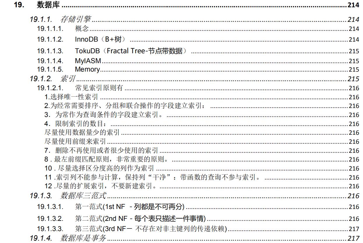 凭这份pdf我拿下了美团、字节跳动、阿里、小米等大厂的offer