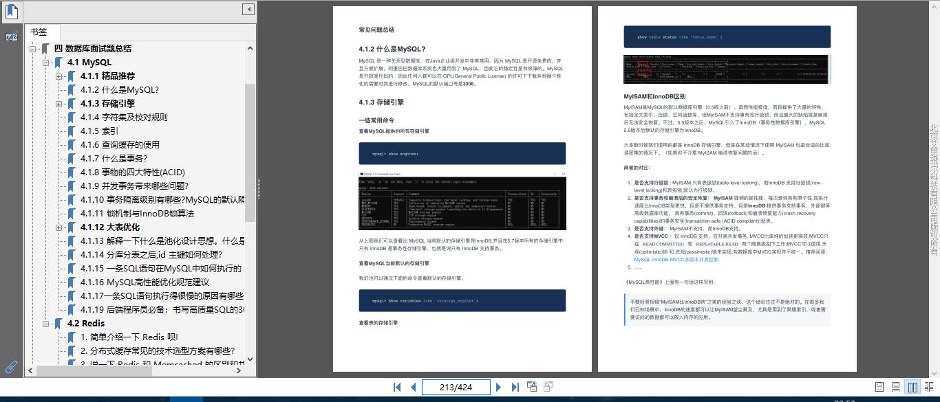 堪称最全的Java面试笔记（准备+基础+数据库+框架+面经）