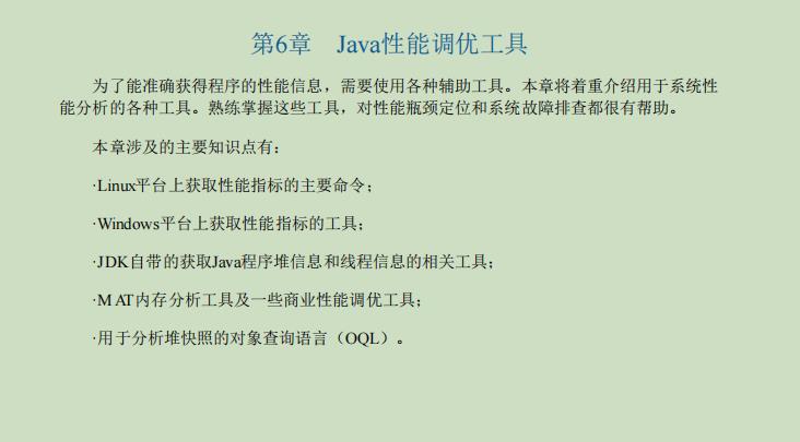 GitHub上的677页Java性能优化笔记火了！竟是阿里调优专家肝出的