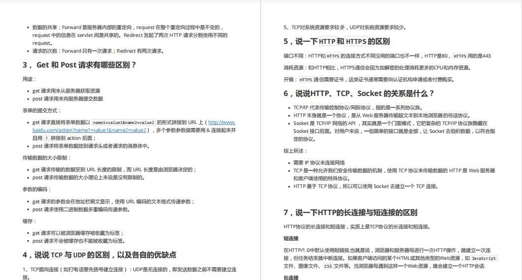 GitHub上最火的两份Java面试小册，Star已经超百万