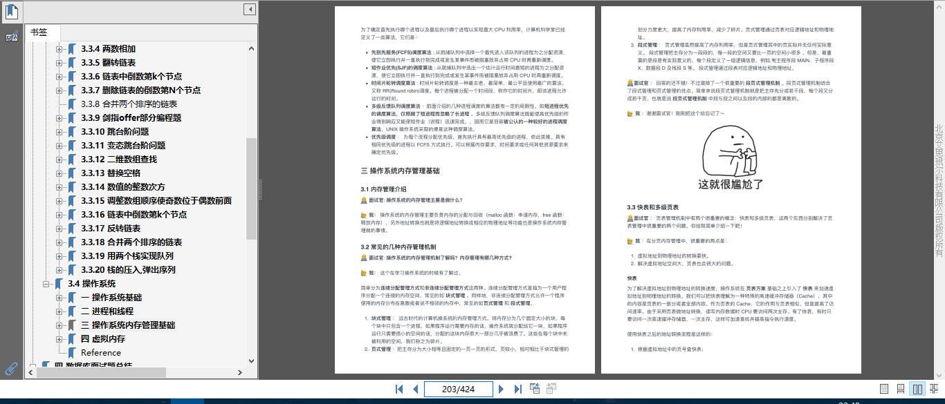 堪称最全的Java面试笔记（准备+基础+数据库+框架+面经）