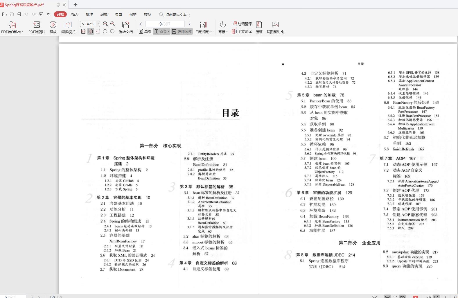 仅靠七个步骤，4面通过拿offer，终“跳进”字节跳动