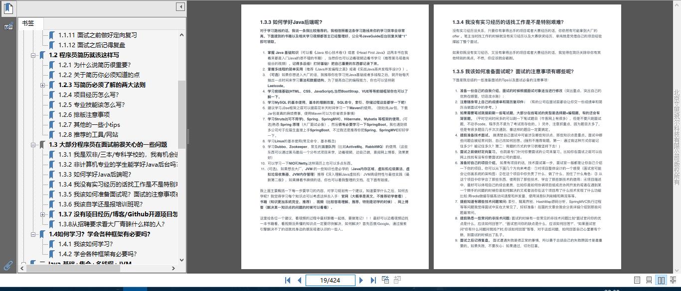 堪称最全的Java面试笔记（准备+基础+数据库+框架+面经）