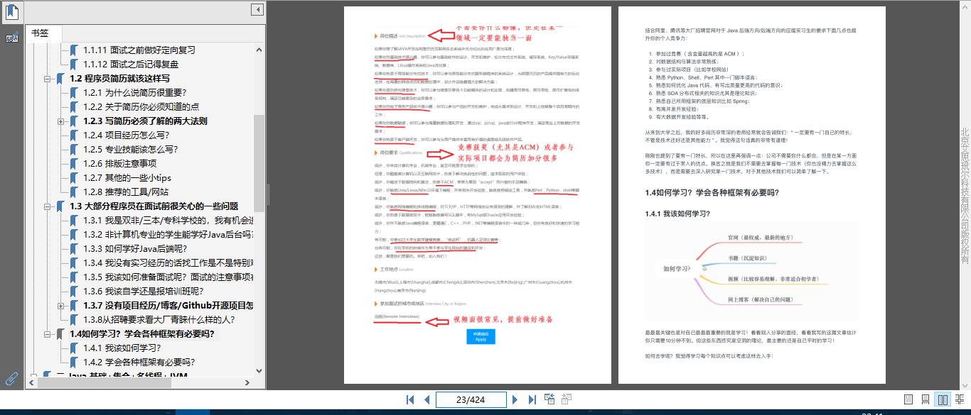 堪称最全的Java面试笔记（准备+基础+数据库+框架+面经）