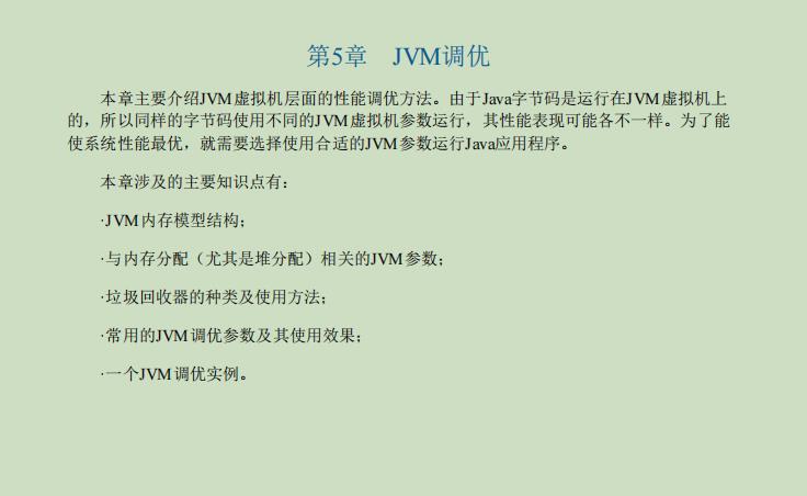 GitHub上的677页Java性能优化笔记火了！竟是阿里调优专家肝出的