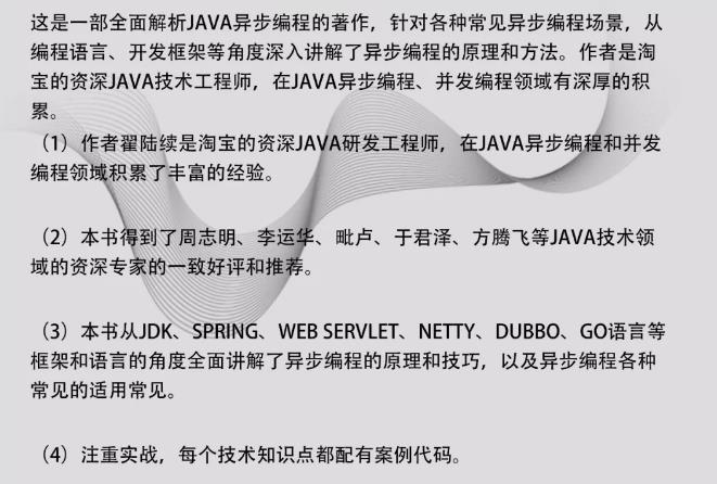 吐血整理 ! 某大厂领导Java异步编程手册配套资料限时下载