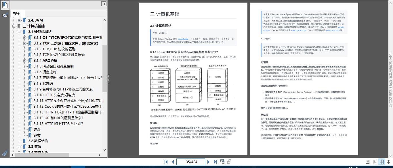 堪称最全的Java面试笔记（准备+基础+数据库+框架+面经）