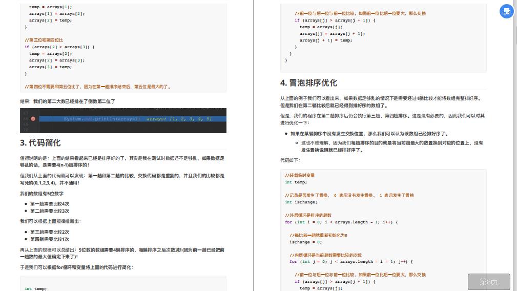 我跪了，阿里P8大牛居然把《数据结构与算法》讲透了，附源码笔记