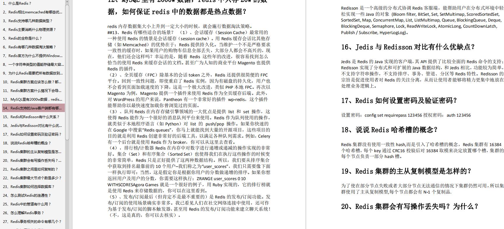 Redis面试高频45题笔记：基础+缓存雪崩+哨兵+集群+Reids场景设计