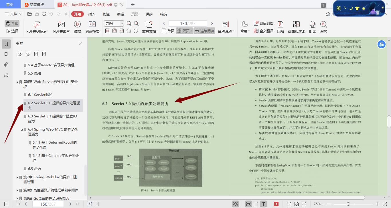 京东T6：这份《Java 异步编程实战》文档看完还敢说不会？