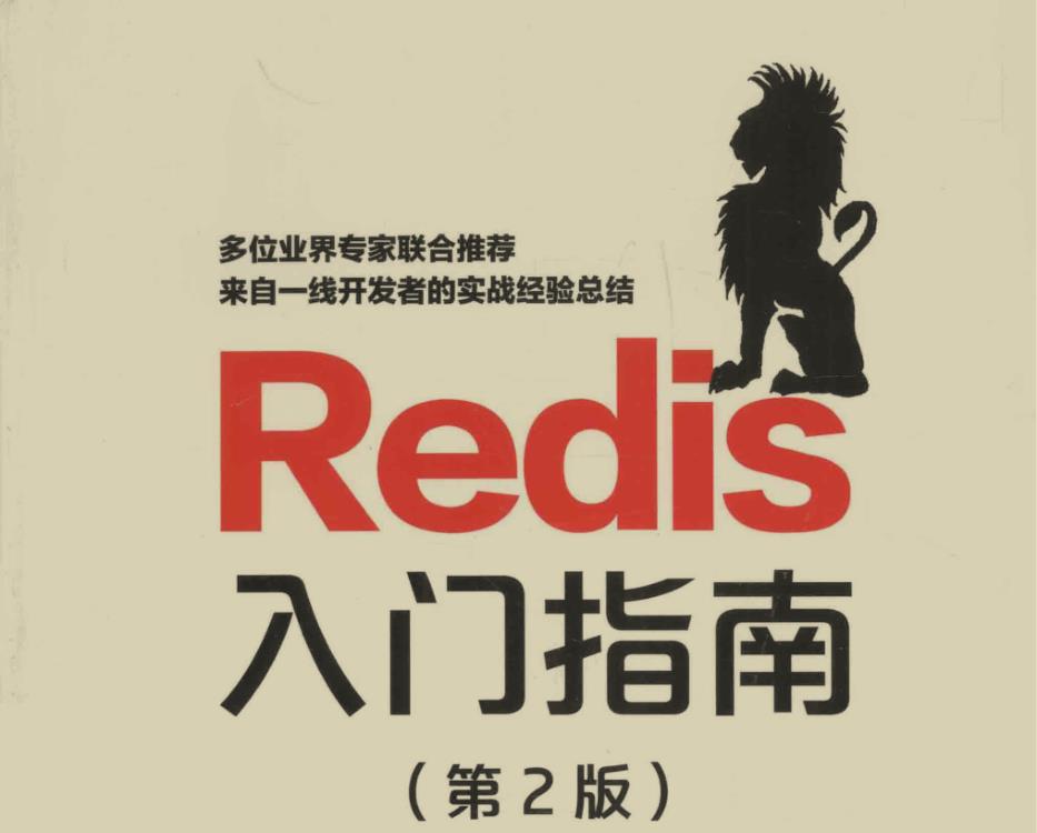 面试不懂redis？多位专家推荐阿里总结的Redis入门指南