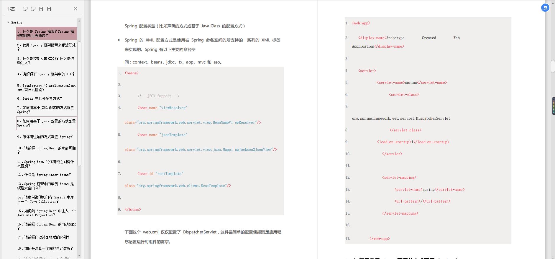 2020年最全大厂面试真题解析：java集合+spring+并发编程+MyBatis