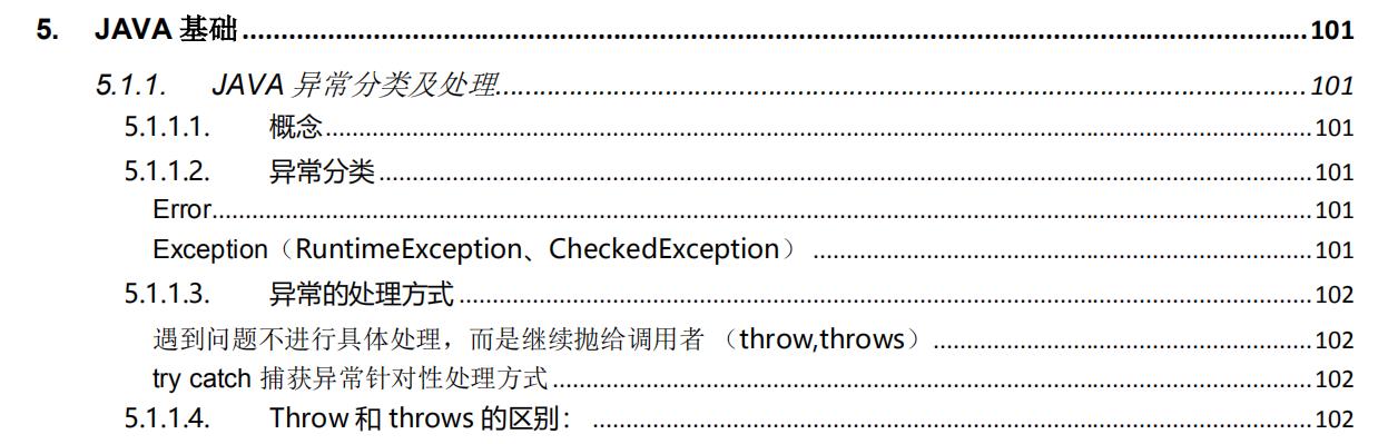 凭这份pdf我拿下了美团、字节跳动、阿里、小米等大厂的offer