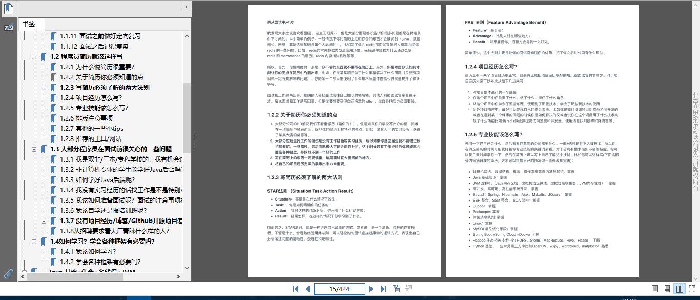 堪称最全的Java面试笔记（准备+基础+数据库+框架+面经）