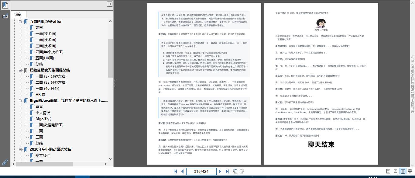 堪称最全的Java面试笔记（准备+基础+数据库+框架+面经）