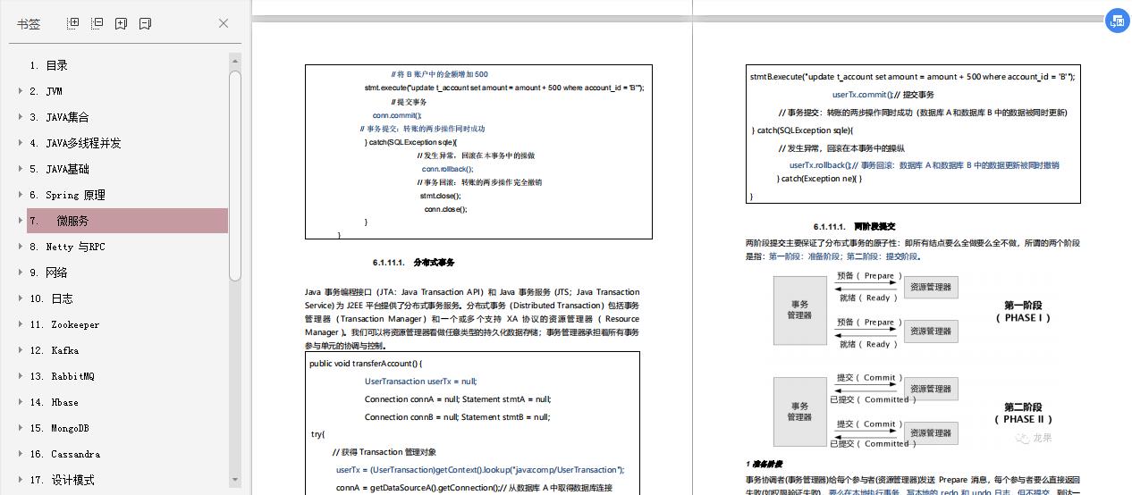 985、211毕业一年，面试八家大厂，四面拿美团offer（Java后端）