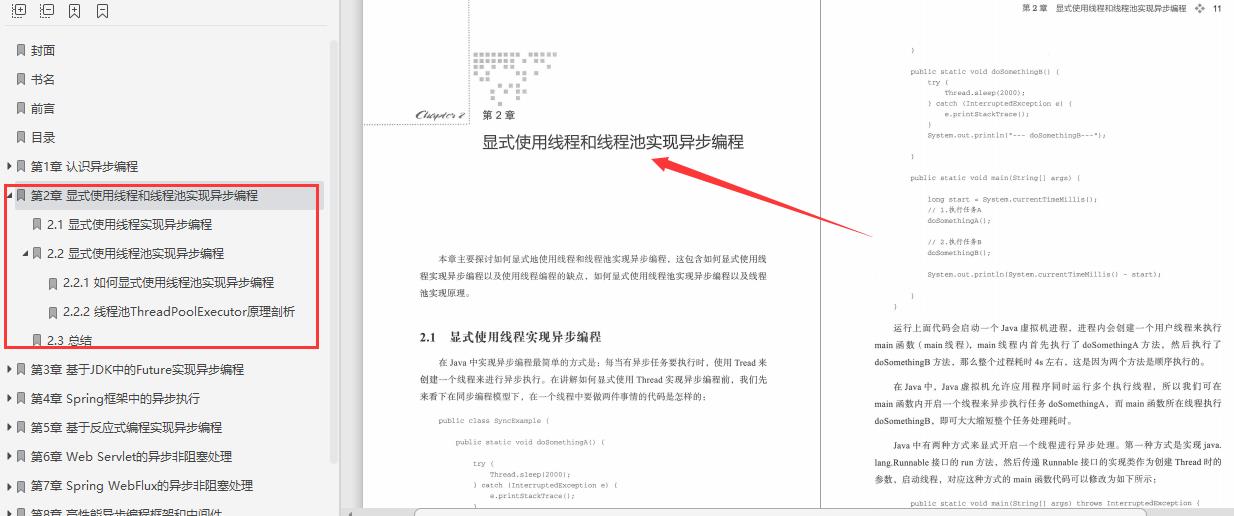 吐血整理 ! 某大厂领导Java异步编程手册配套资料限时下载