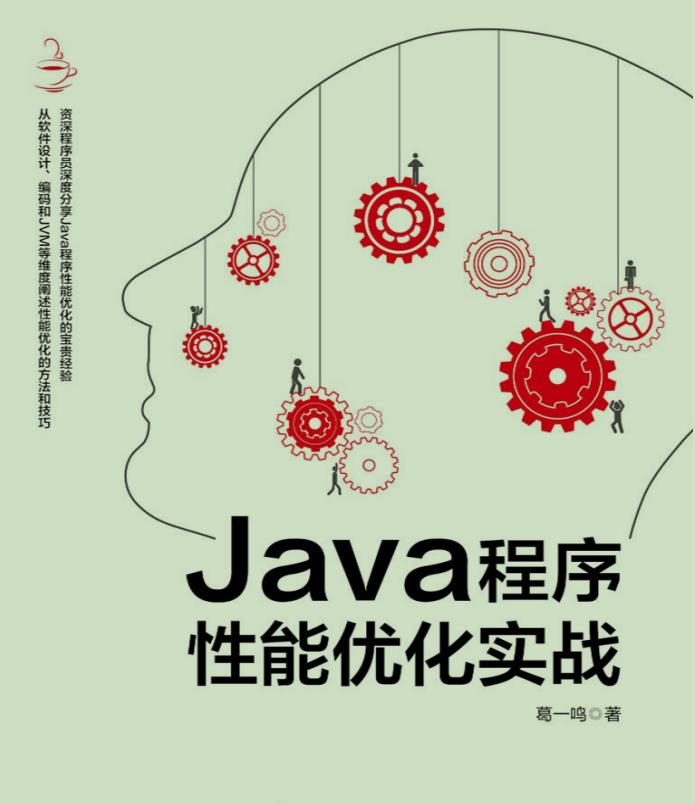 GitHub上的677页Java性能优化笔记火了！竟是阿里调优专家肝出的