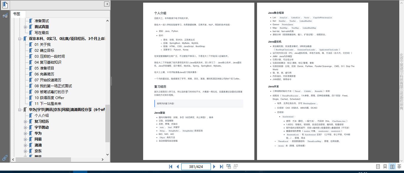 堪称最全的Java面试笔记（准备+基础+数据库+框架+面经）