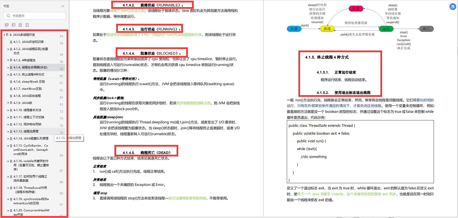 细节爆炸！阿里Java面试涨薪秘籍访问近破千万！全网已开源