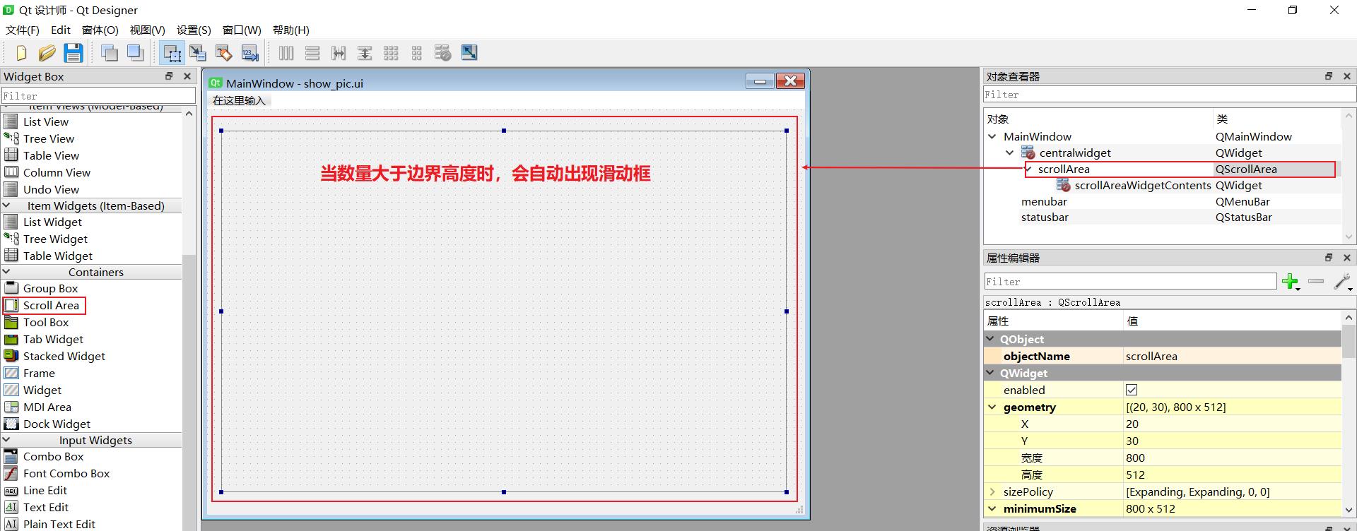 只使用scrollArea的ui界面