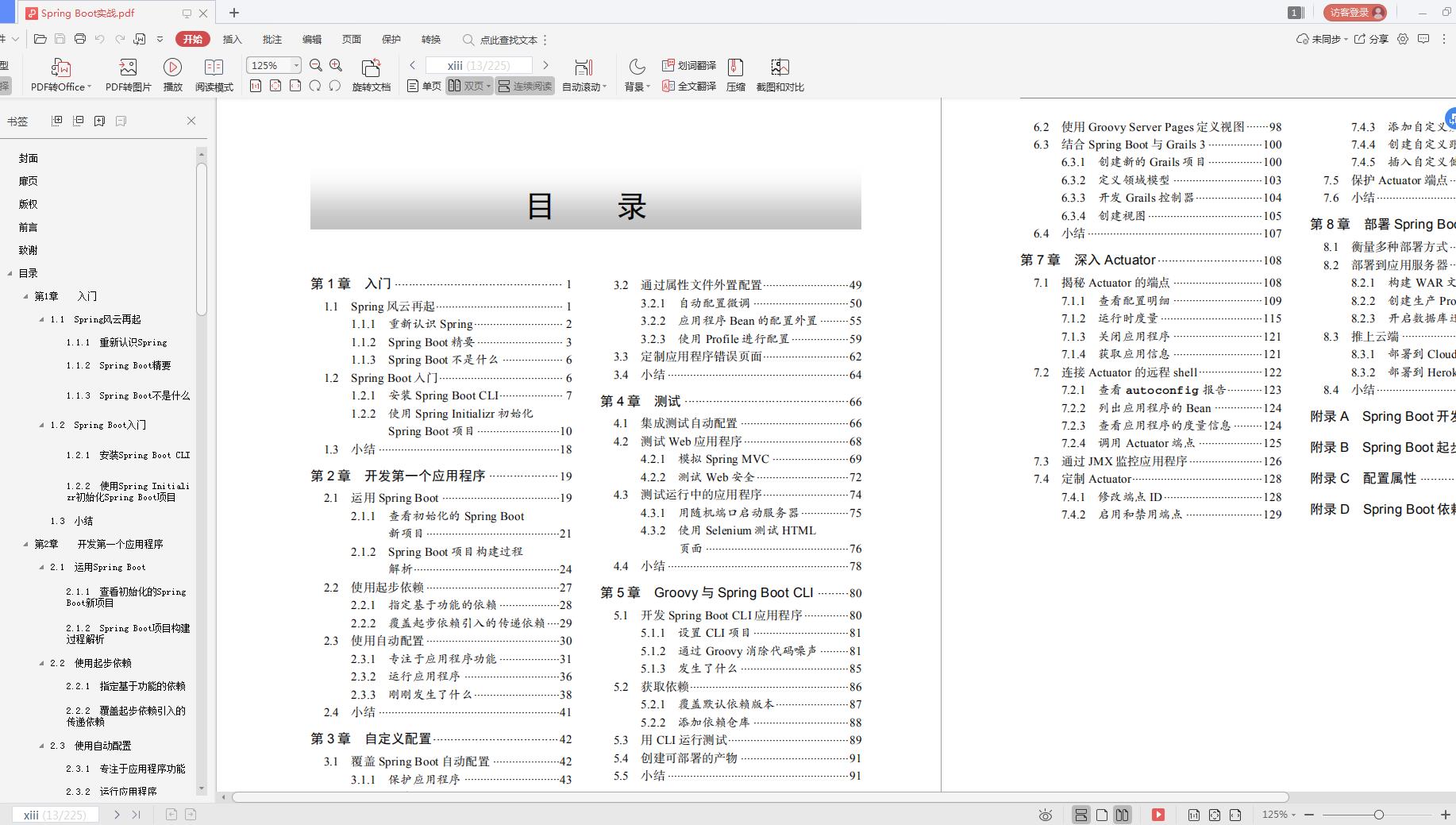 仅靠七个步骤，4面通过拿offer，终“跳进”字节跳动