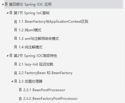 高光时刻！美团推出Spring源码进阶宝典：脑图+视频+文档