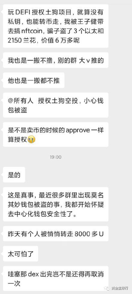 你敢来挖矿，我就敢把你钱包资产盗干净！！！