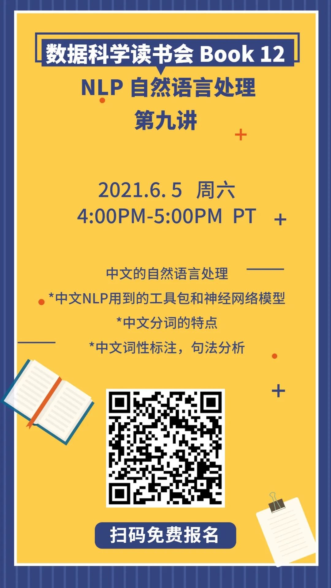 自然语言处理之汉语工具包和神经网络模型