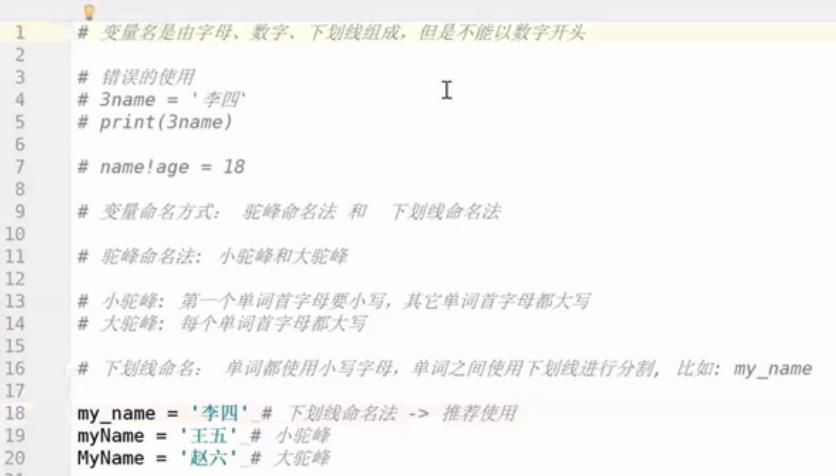 python变量名定义规则