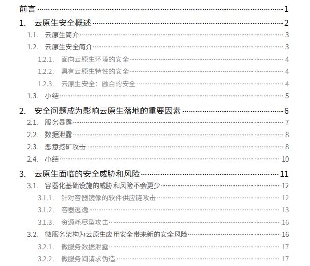 云原生安全技术和原理
