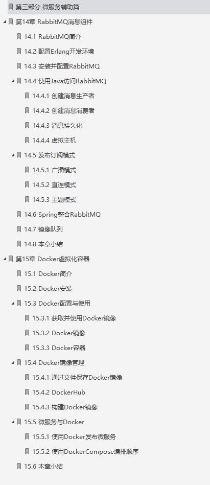 用138个案例讲明白了Spring全家桶+Docker+MQ