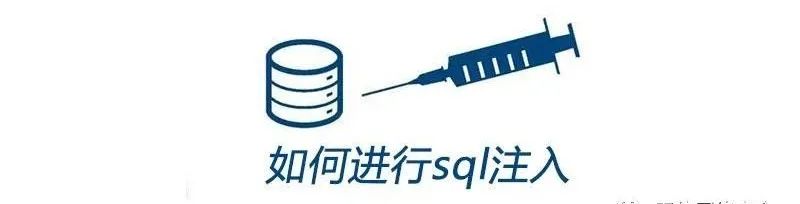 干货 | SQL注入之sqli-labs（安装与配置）