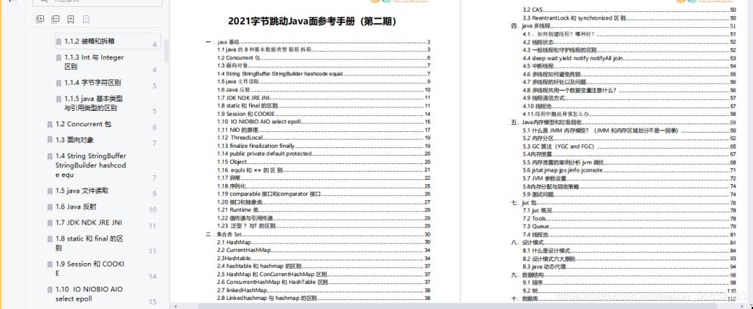 四面字节跳动Java研发岗，最终拿下Offer，只有努力，方能成功