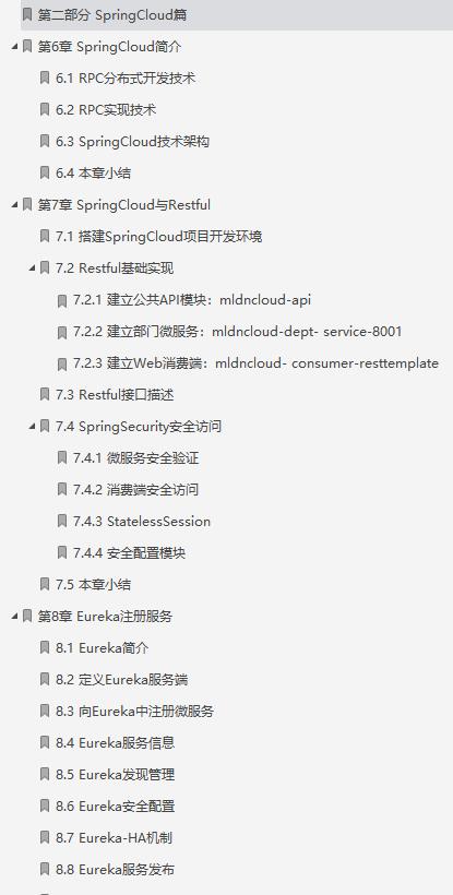 用138个案例讲明白了Spring全家桶+Docker+MQ